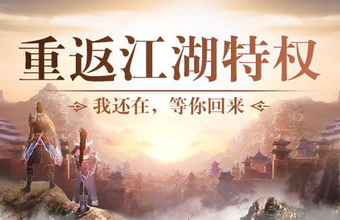 天龙八部新手入门与零氪攻略